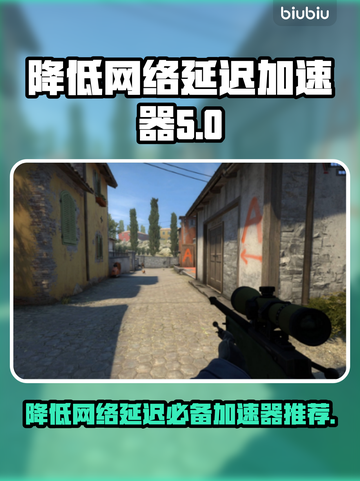 低延迟加速器推荐，玩游戏更流畅🔥🎮截图1