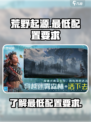 荒野起源的最低配置要求是什么介绍