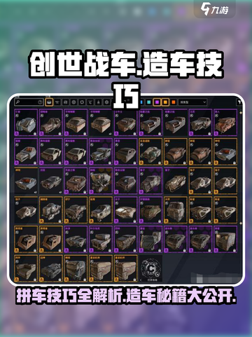 创世战车拼车技巧分享介绍截图1