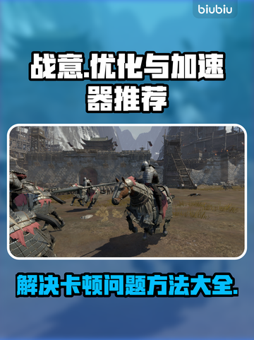 战意卡顿?这款加速器让你畅爽游戏🔥🎮截图1