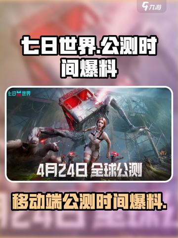 七日世界移动端几号公测介绍截图1