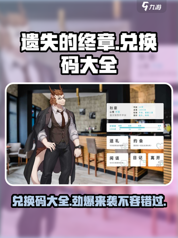 遗失的终章兑换码大全介绍截图1
