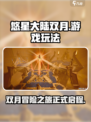 悠星大陆双月游戏好玩吗介绍