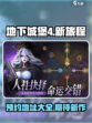地下城堡4什么时候出介绍