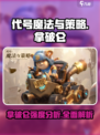 代号魔法与策略拿破仑怎么样介绍