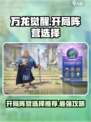 万龙觉醒开局选择什么阵营介绍