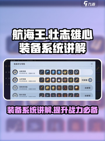 航海王壮志雄心装备系统🔥全解析来了！截图1