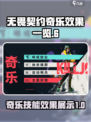无畏契约源能行动奇乐怎么样介绍