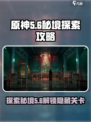 代号56秘境在哪介绍