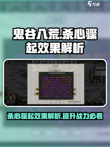 鬼谷八荒杀心骤起效果是什么介绍截图1