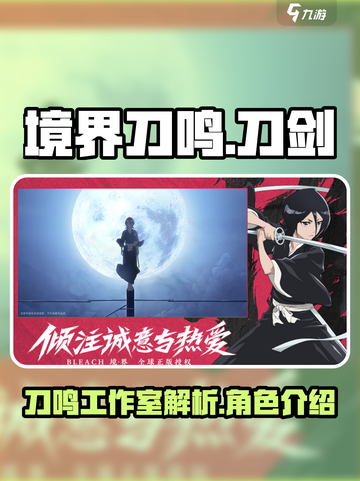境界刀鸣工作室是什么介绍截图1