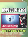 境界刀鸣工作室是什么介绍