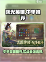 曙光英雄中单推荐介绍