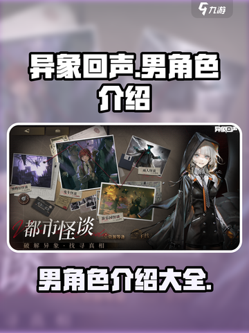 异象回声🔥男角色全揭秘！游戏党必看！截图1