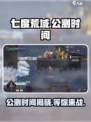 七度荒域公测时间介绍介绍
