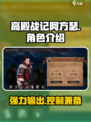 高殿战记🔥阿方瑟超强攻略💥游戏必备！