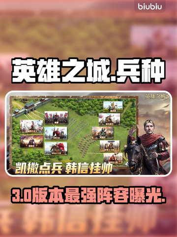 🔥《英雄之城3》神级兵种搭配曝光！💥截图1
