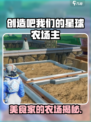 🔥《创造吧！星球美食家农场大揭秘》🌍💥