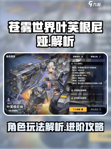 苍雾世界叶芙根尼娅怎么玩介绍截图1