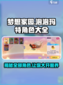 梦想家园🔥泡泡玛特全角色曝光！收藏必备✨