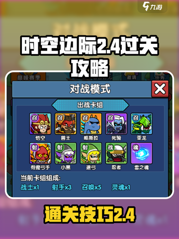 时空边际2-4🔥过关秘籍，轻松通关⚡截图1