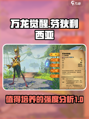 万龙觉醒芬狄利西亚值得培养吗介绍截图1