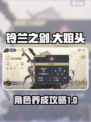铃兰之剑大姐头是谁介绍