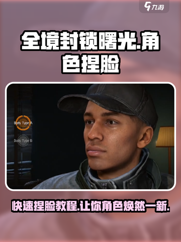 全境封锁曙光手游捏脸教程💥，快速更换角色外形！🎮截图1