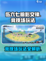 伍六七暗影交锋竞技场怎么玩介绍