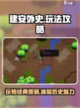 建安外史攻略介绍介绍