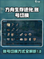 方舟生存进化手游怎么换号介绍