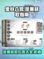 鬼谷八荒灵果获取指南介绍