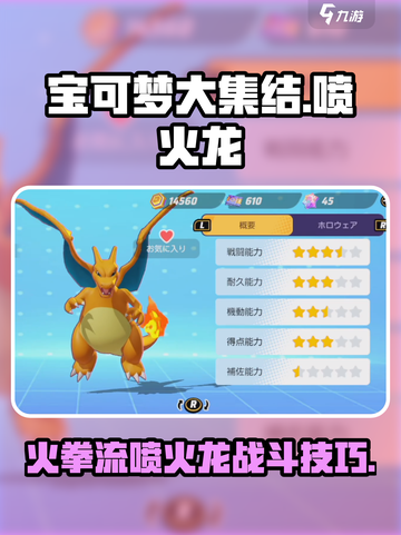宝可梦大集结🔥喷火龙战斗技巧，掌握火拳流玩法！截图1