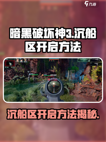 《破碎之地》沉船区秘境入口📌等你来探！截图1