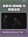 寂静岭2重制版🔥玛利亚结局达成攻略💡