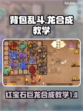 背包乱斗💎龙合成攻略，游戏党必看！💥