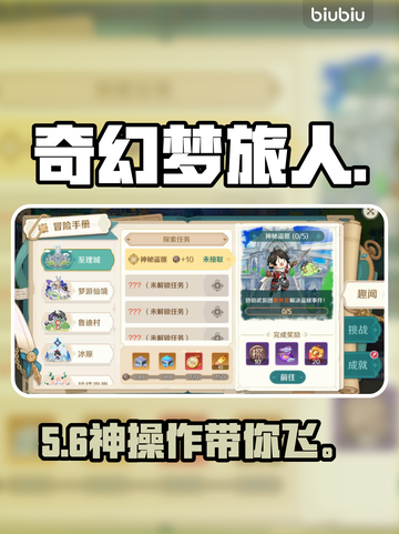 奇幻梦旅人太上头了！🎮✨截图1