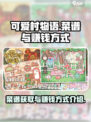 可爱村物语菜谱怎么获得介绍