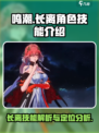 鸣潮长离是谁介绍