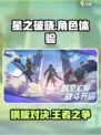 星之破晓🔥横版王者，游戏乐趣大揭秘！