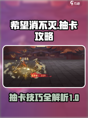 希望消不灭抽卡怎么抽介绍截图1