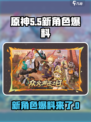 原神5.5新角色都有谁介绍
