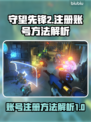 守望先锋2⚡注册账号方法超简单！💡