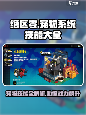 绝区零🔥宠物系统&邦布技能大全，游戏党必看！截图1