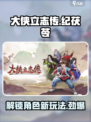 大侠立志传纪茯苓怎么样介绍