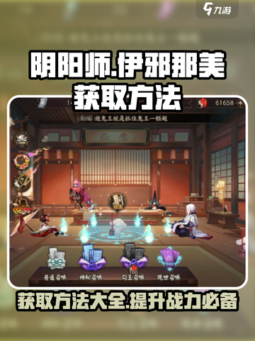 阴阳师伊邪那美获得方法介绍截图1