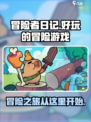 冒险者日记国服在哪里下载介绍