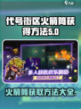 代号街区火箭筒如何获得介绍