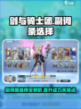 剑与骑士团副词条怎么选介绍