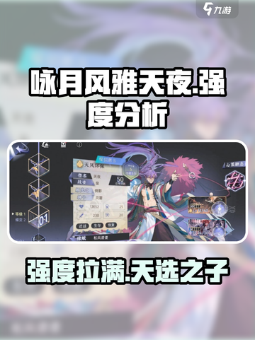 咏月风雅天夜🔥游戏强度爆表，不玩后悔！💥截图1